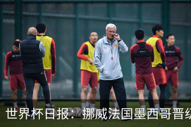 世界杯日报：挪威法国墨西哥晋级 巴西大将恐因伤退出