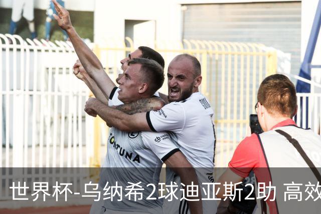 世界杯-乌纳希2球迪亚斯2助 高效摩洛哥3-0加拿大进8强