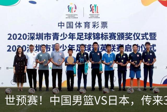 世预赛！中国男篮VS日本，传来3好消息和1坏消息，庞峥麟或入选