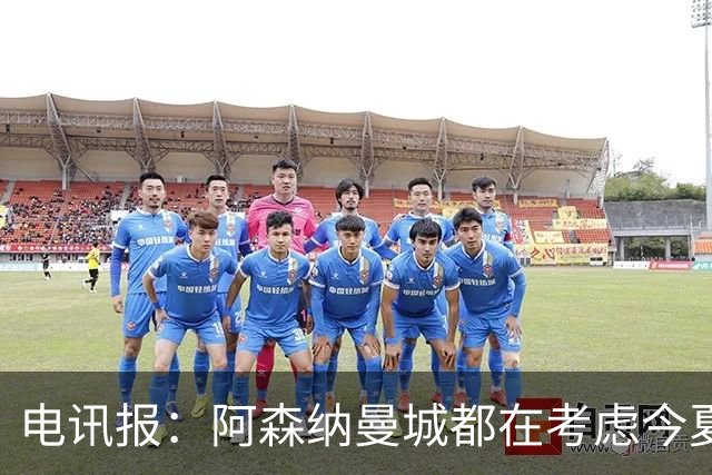 电讯报：阿森纳曼城都在考虑今夏签吉马良斯