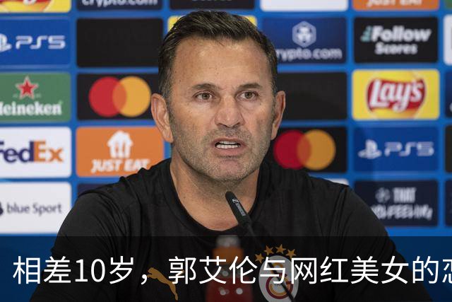 相差10岁，郭艾伦与网红美女的恋情传闻再起